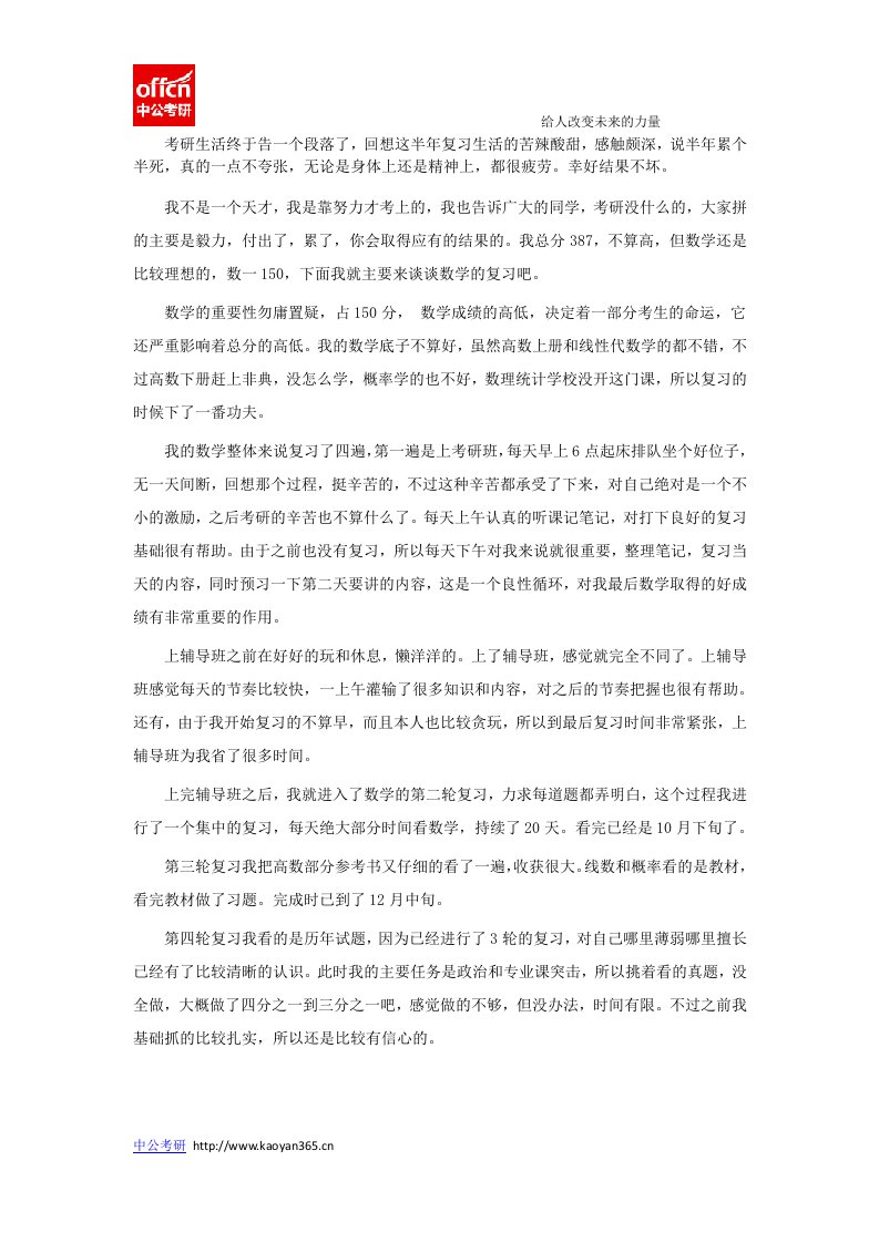 考研数学一150分复习经验分享中公考研