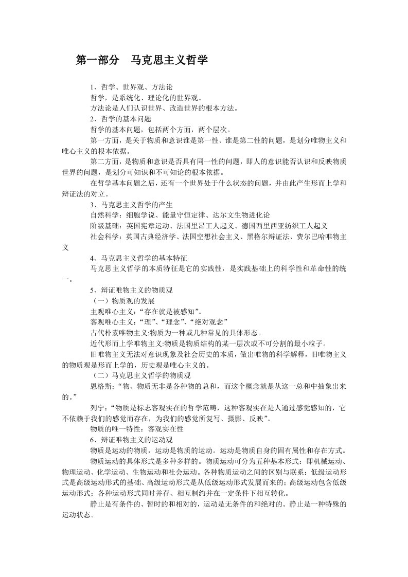 公务员考试常识判断复习纲要