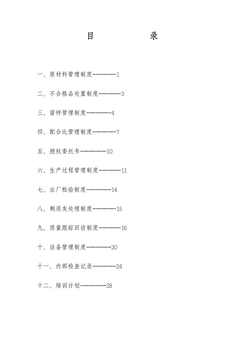 质量控制制度范本