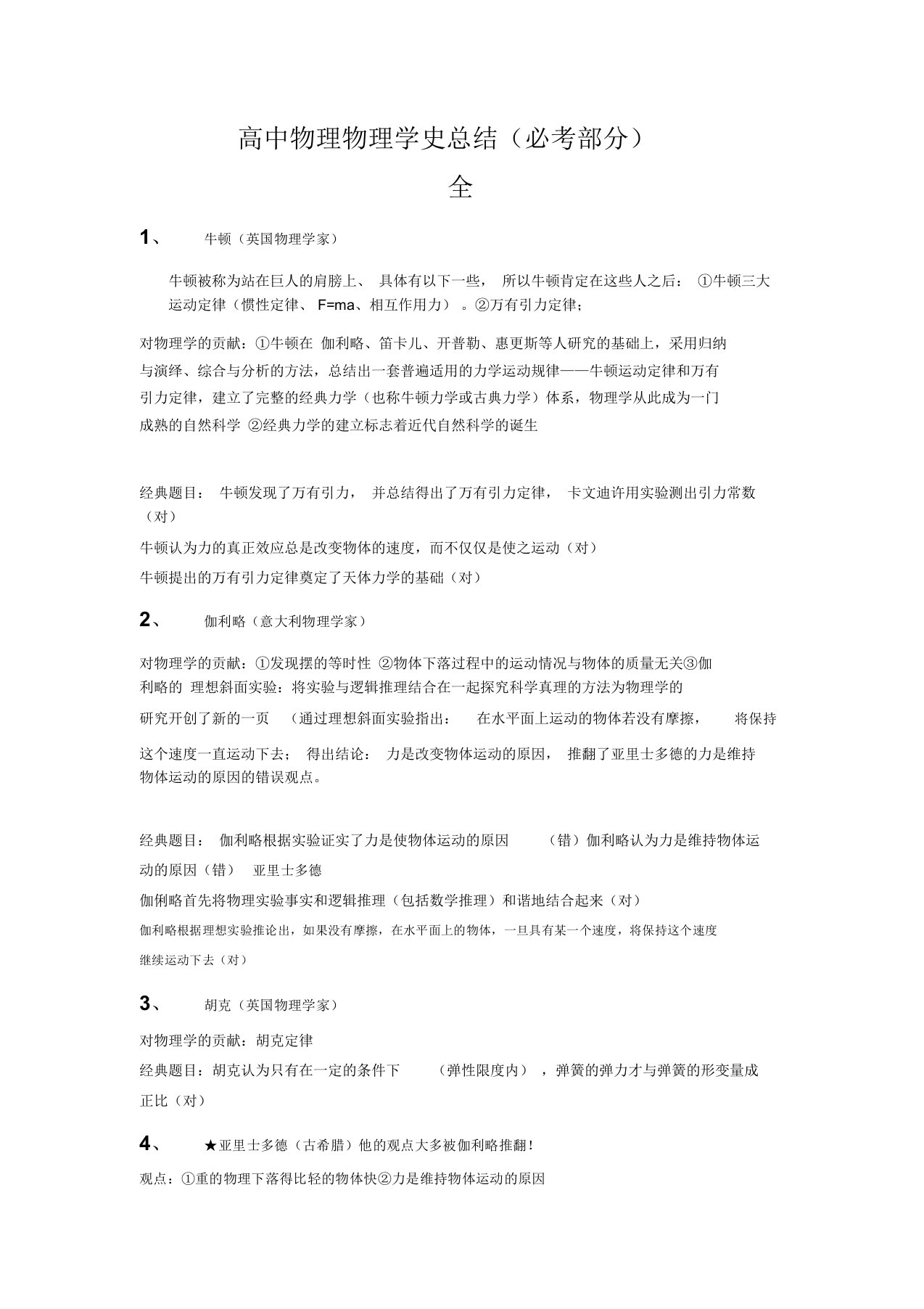 高中物理物理学史总结重点加考点