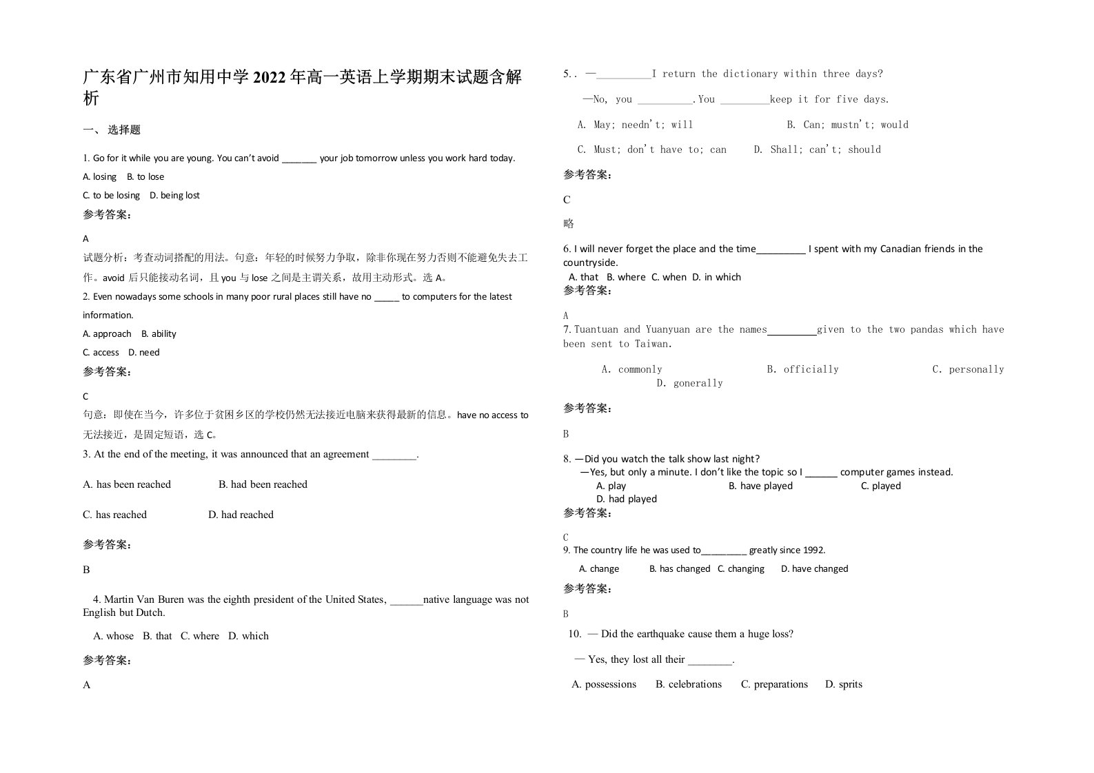 广东省广州市知用中学2022年高一英语上学期期末试题含解析