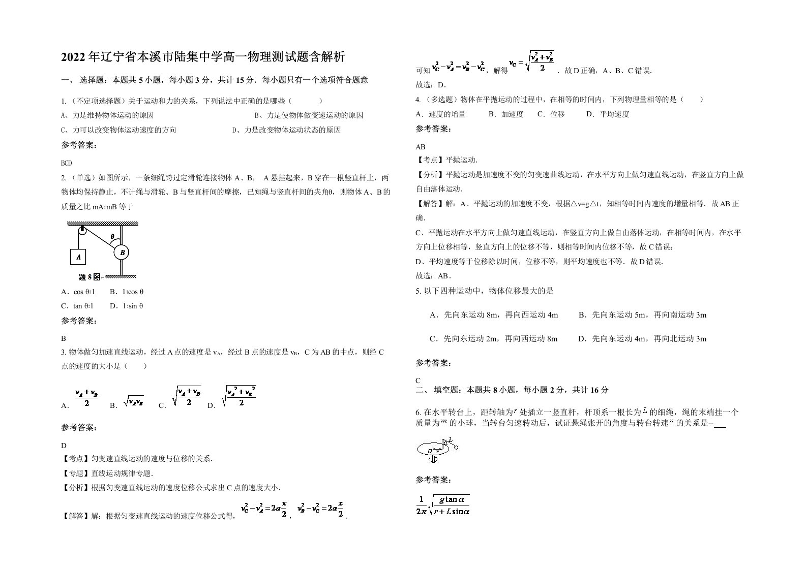 2022年辽宁省本溪市陆集中学高一物理测试题含解析