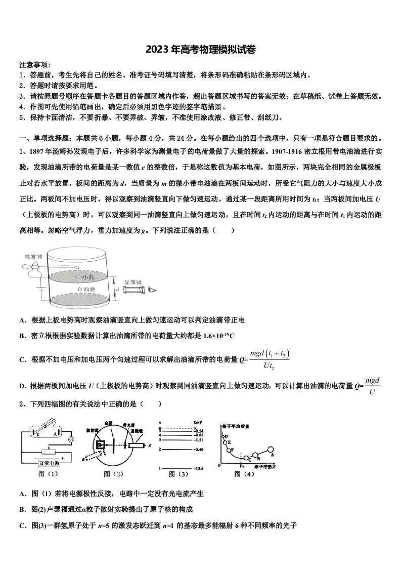 河北省景县中学2023年高三第五次模拟考试物理试卷含解析