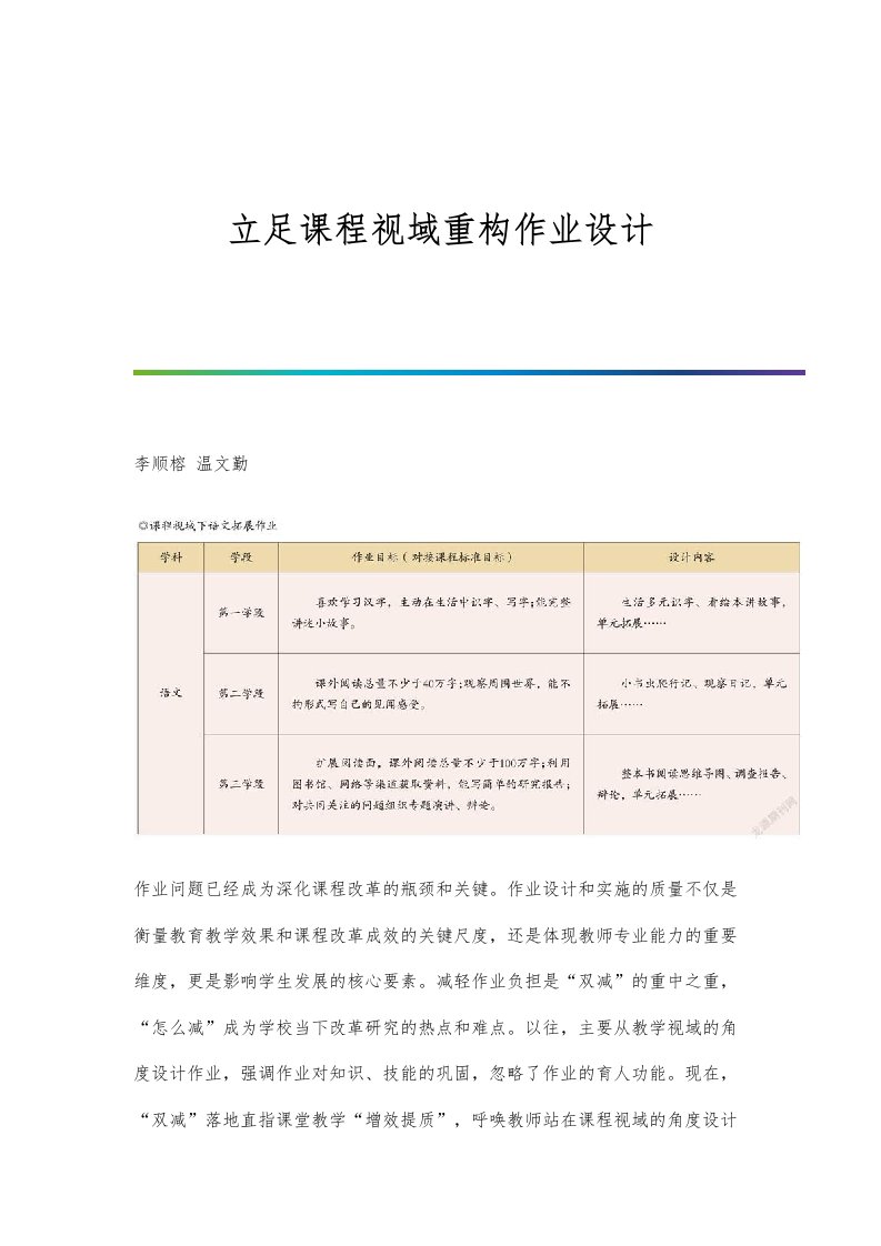 立足课程视域重构作业设计-第1篇