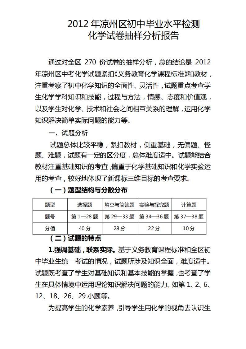 九年级化学中考试卷分析