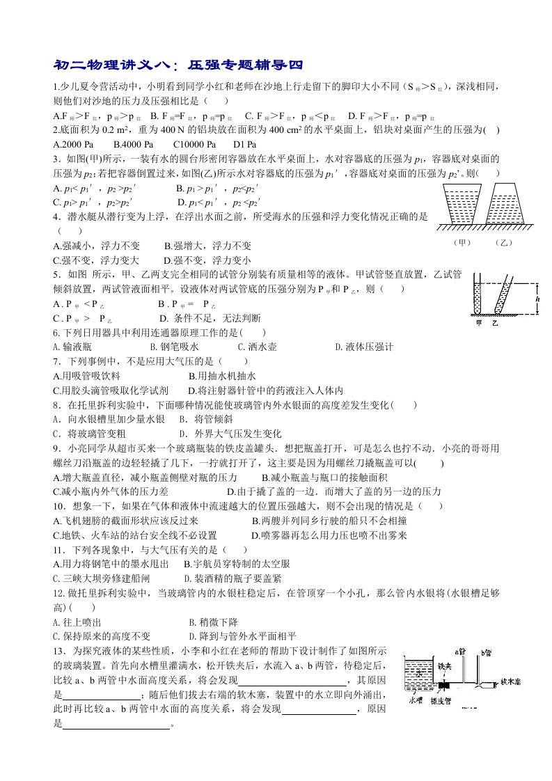 09初二物理下学期讲义888