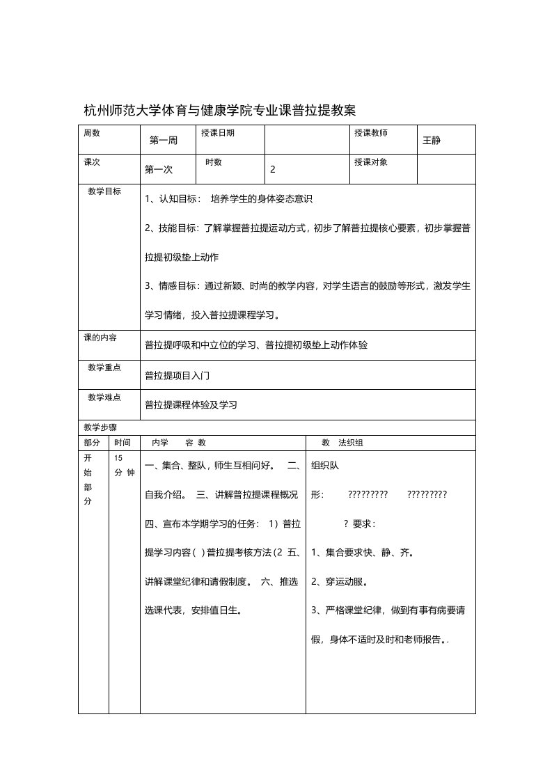 普拉提教案