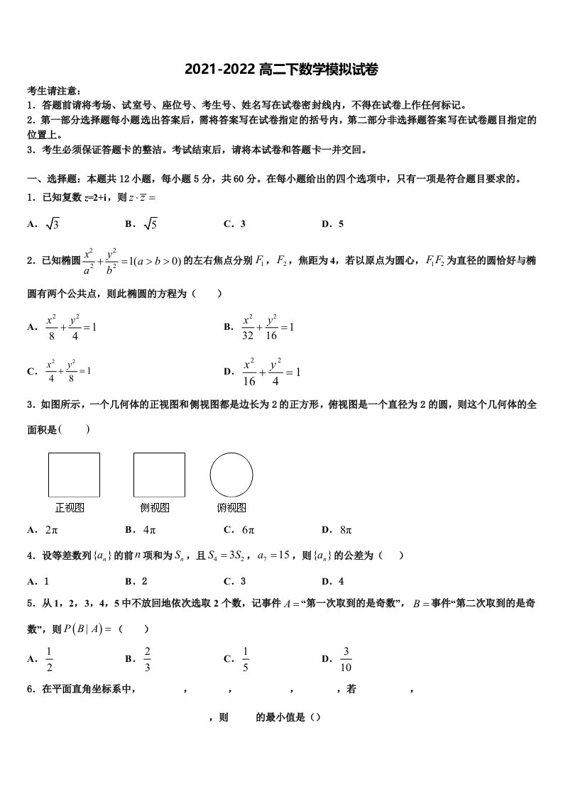 2021-2022学年云南省楚雄市数学高二第二学期期末质量跟踪监视模拟试题含解析