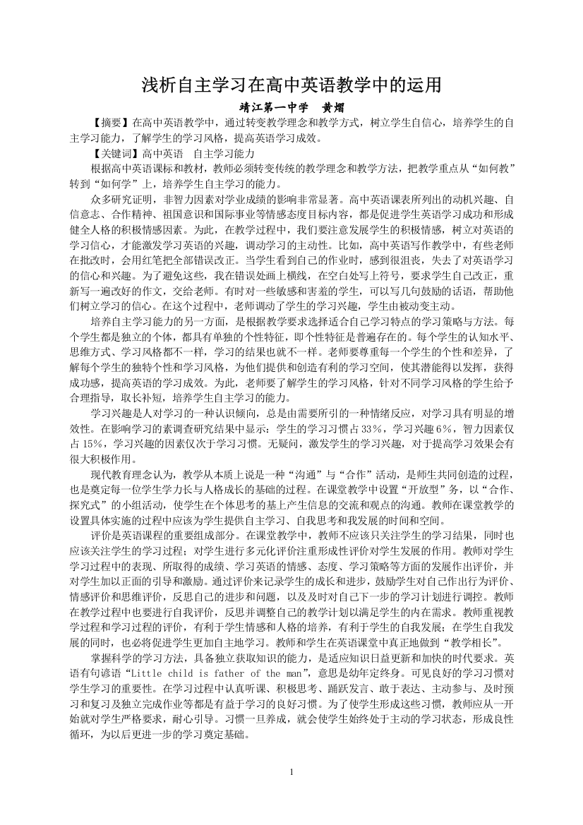 浅析自主学习在高中英语教学中的运用