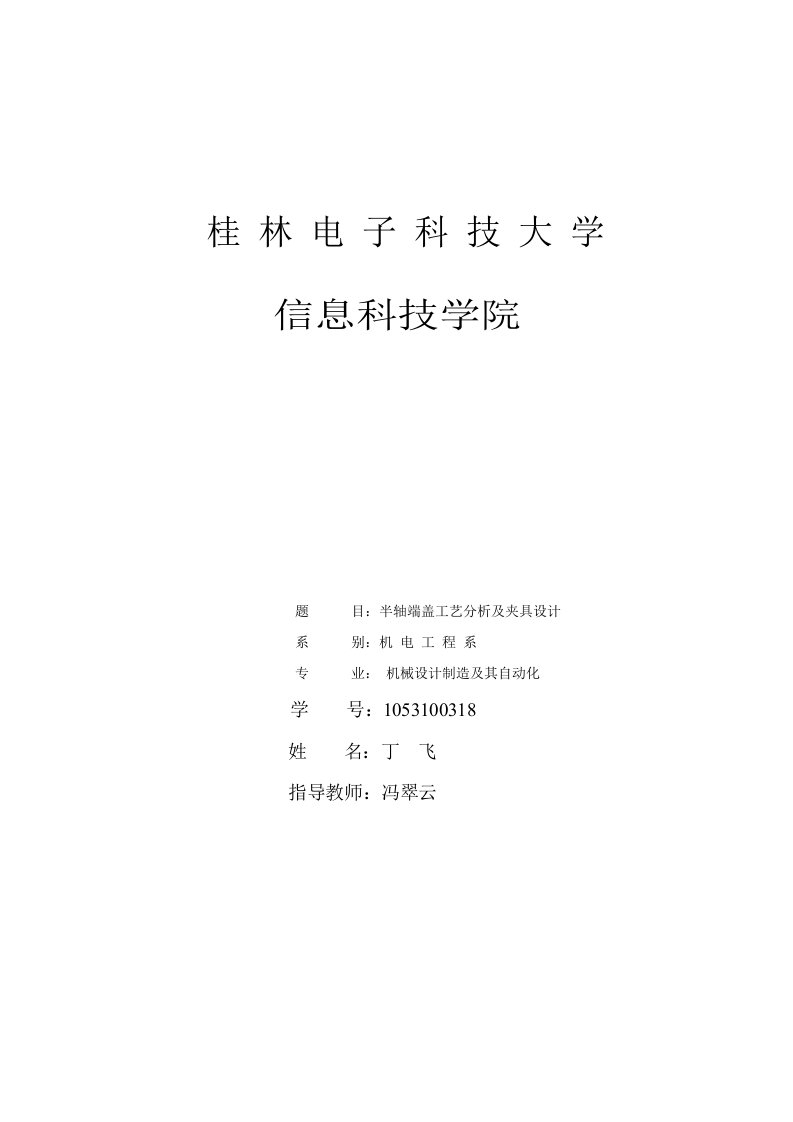 制订轴承端盖工艺及直径为5mm孔夹具设计