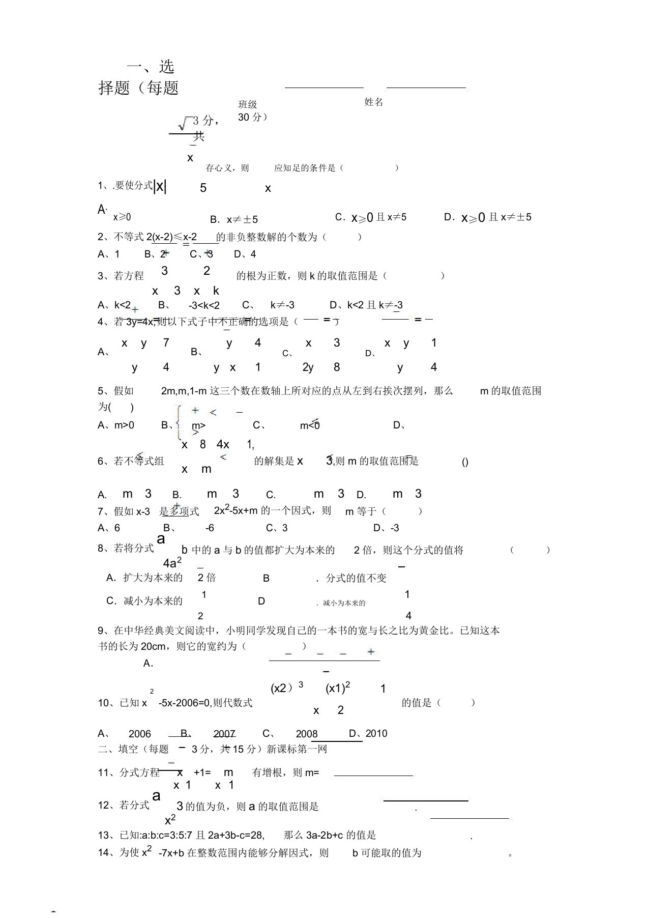 北师大版本初中八年级下册的数学期中测试卷试题