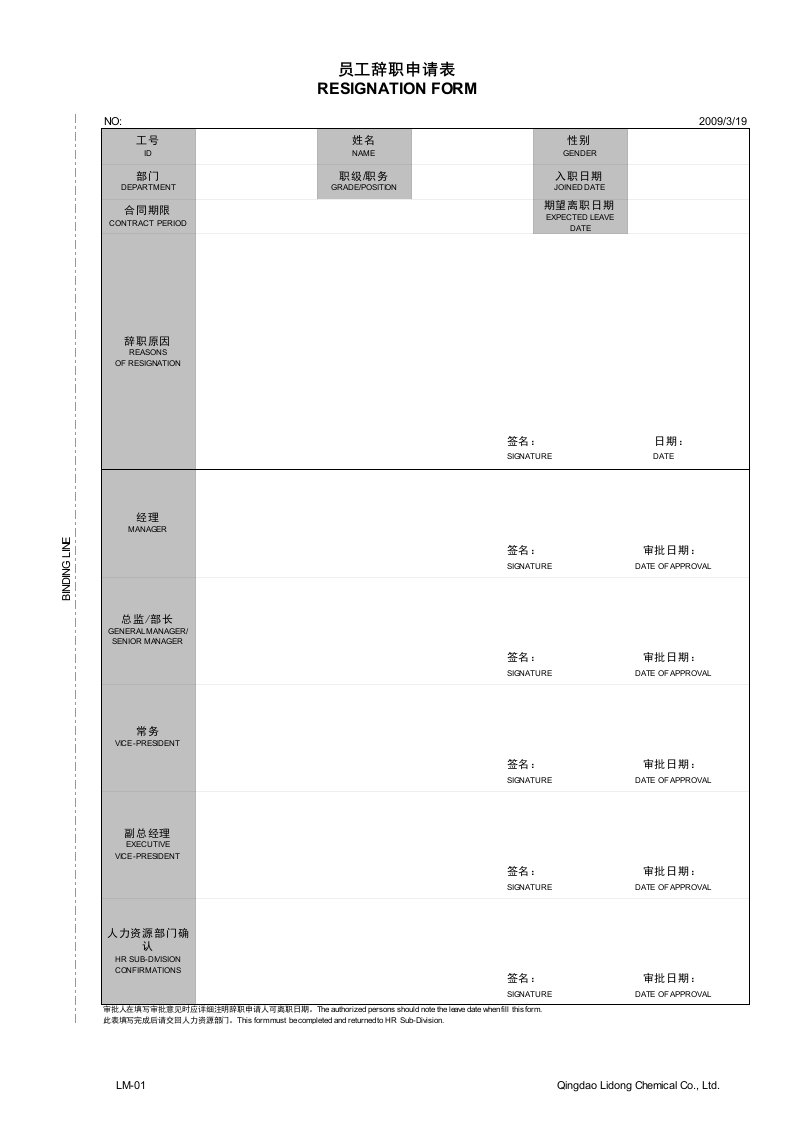 表格模板-员工辞职申请表