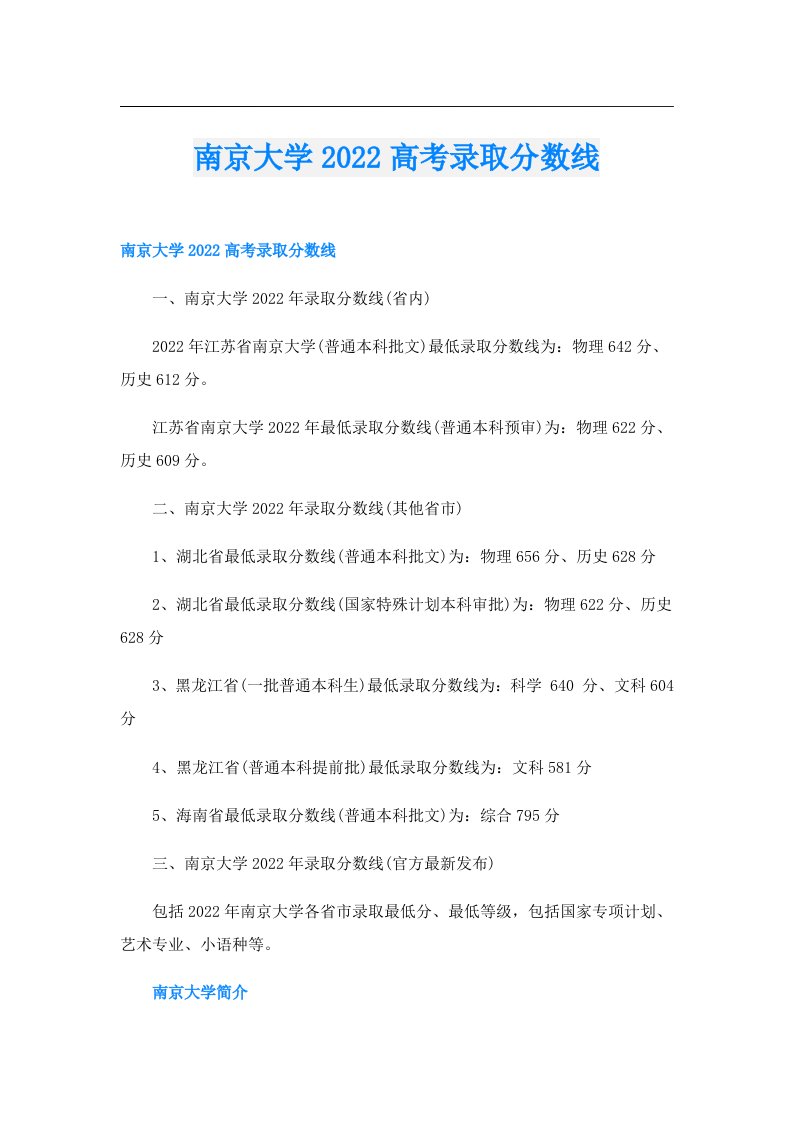 南京大学高考录取分数线