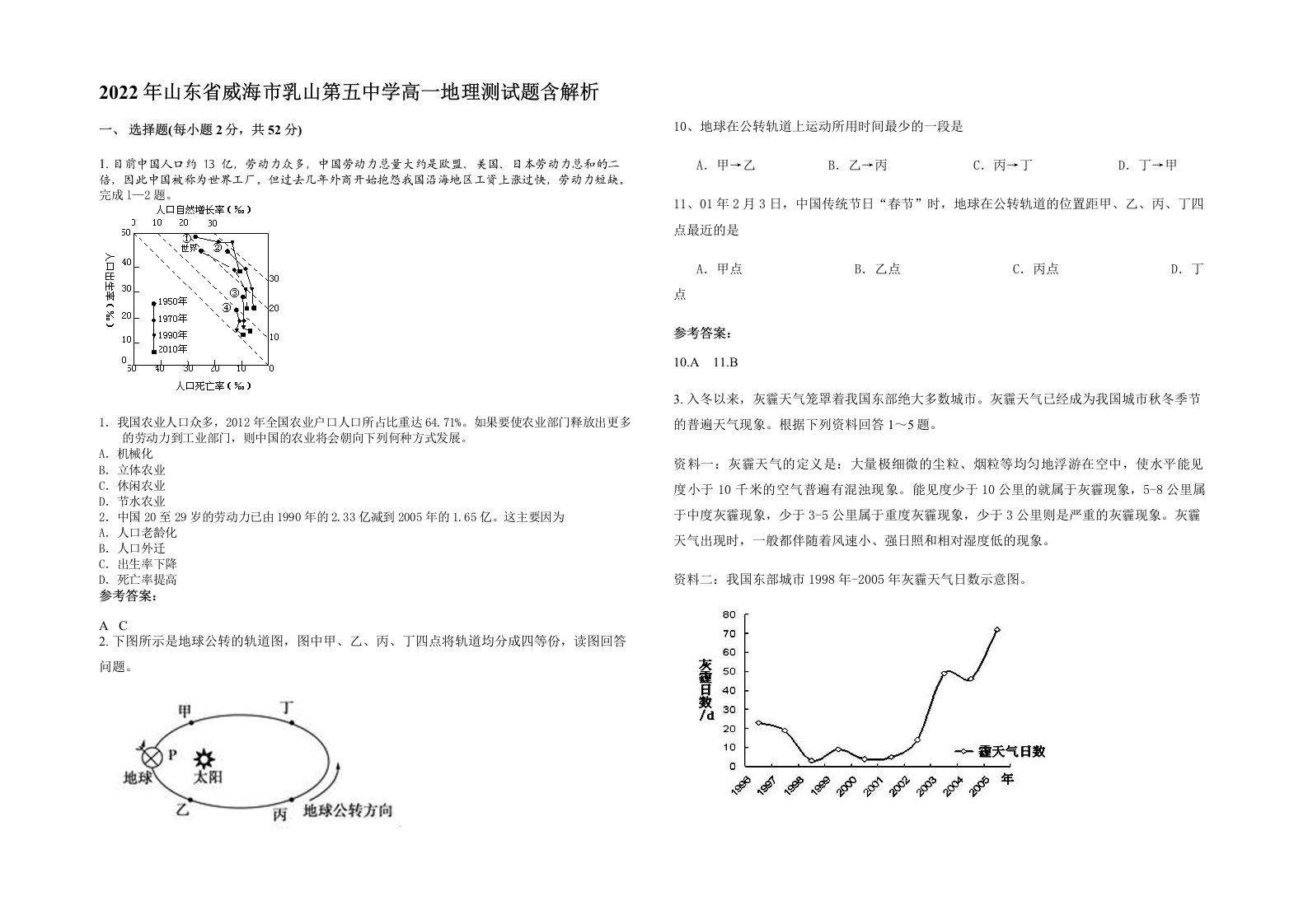 2022年山东省威海市乳山第五中学高一地理测试题含解析