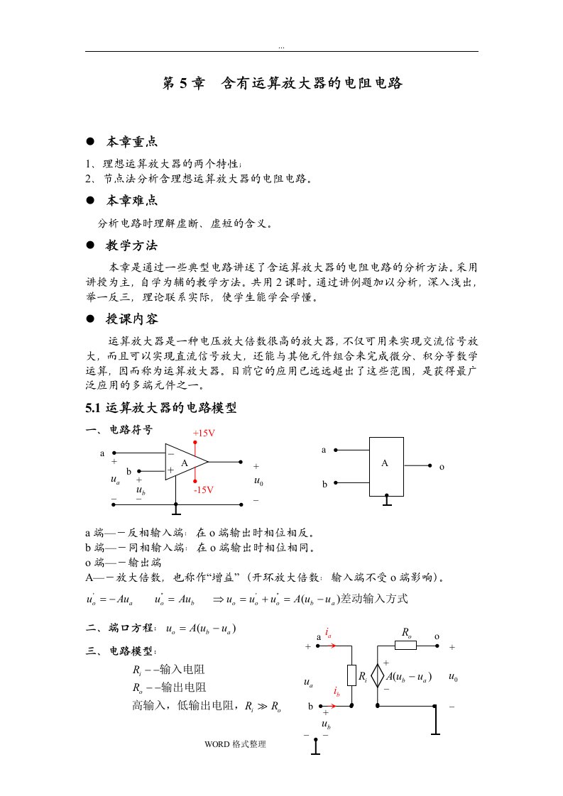 电路(第五版).