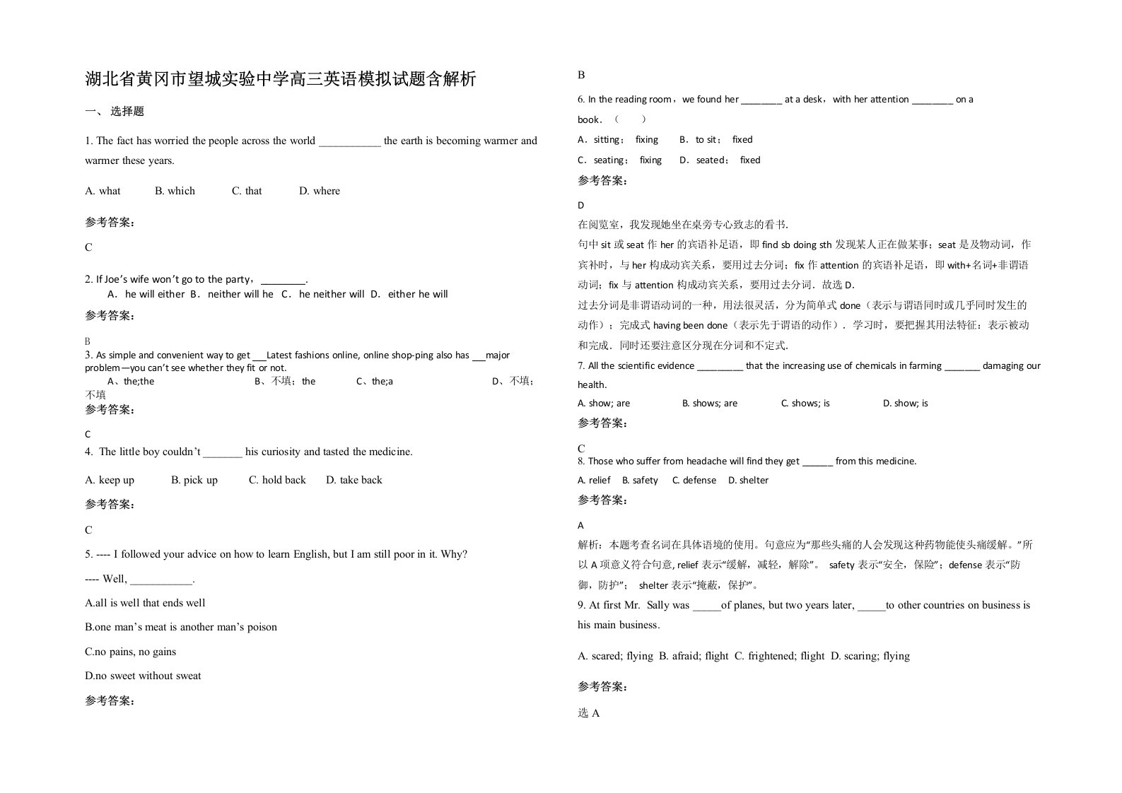 湖北省黄冈市望城实验中学高三英语模拟试题含解析