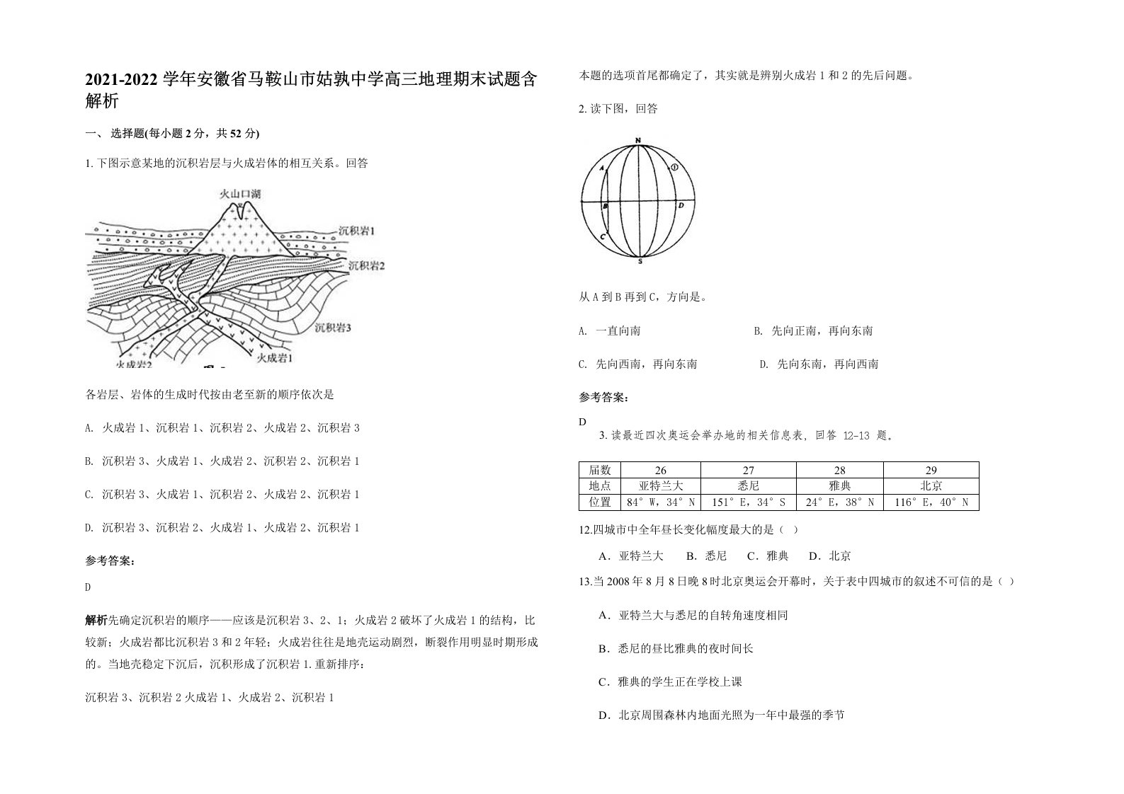 2021-2022学年安徽省马鞍山市姑孰中学高三地理期末试题含解析