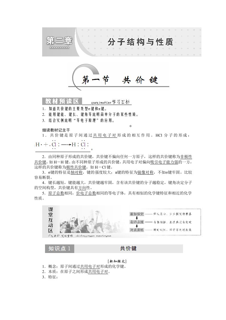 2017-2018学年高二化学人教版选修三教学案：第二章-第一节-共价键