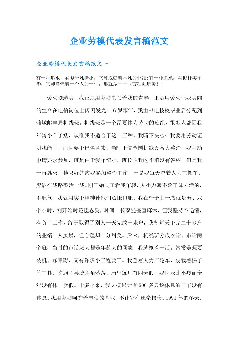 企业劳模代表发言稿范文