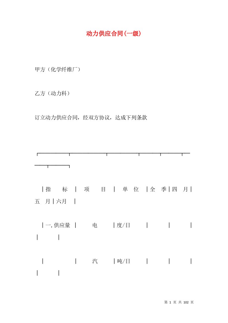 动力供应合同一级