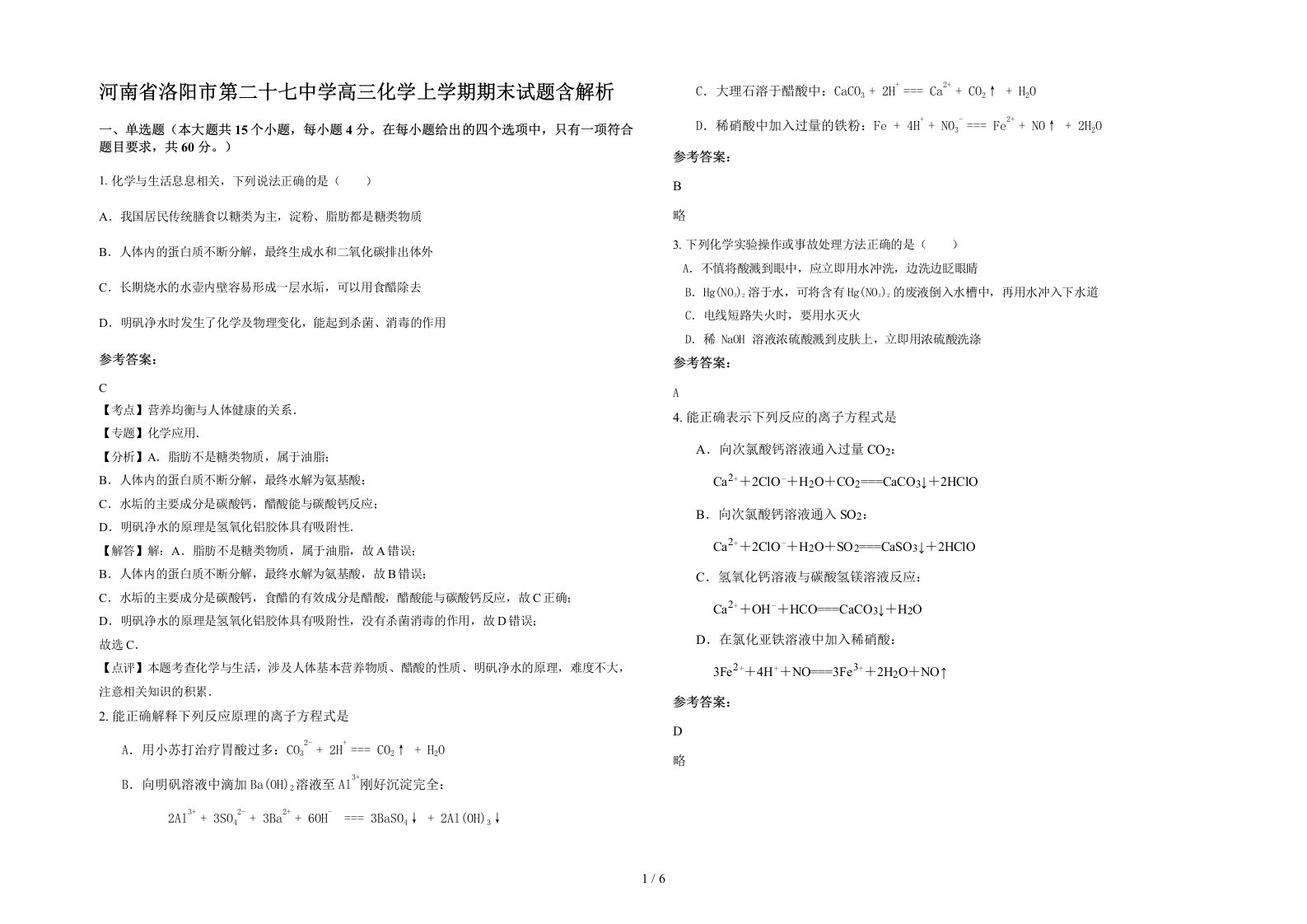 河南省洛阳市第二十七中学高三化学上学期期末试题含解析