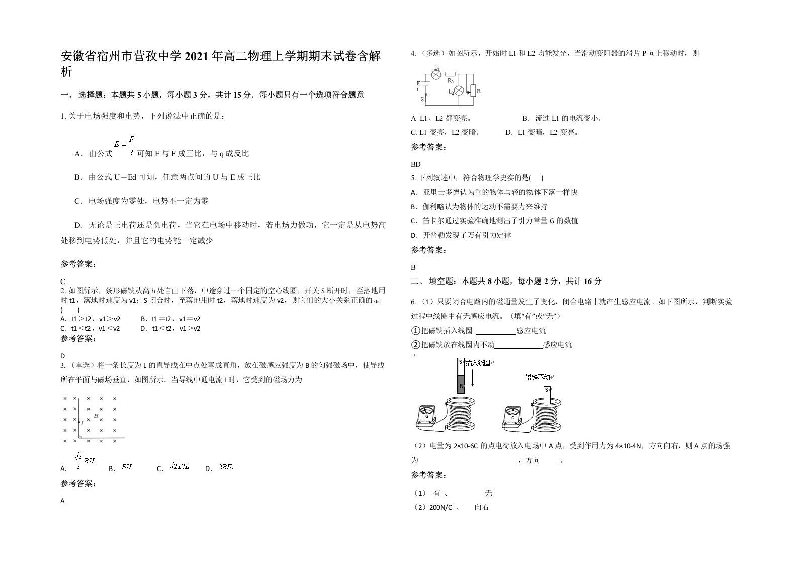 安徽省宿州市营孜中学2021年高二物理上学期期末试卷含解析