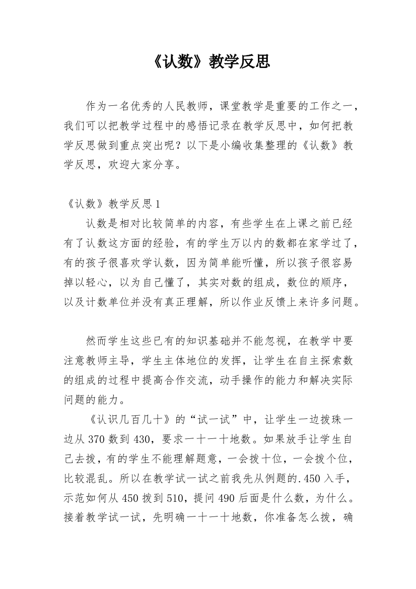 《认数》教学反思