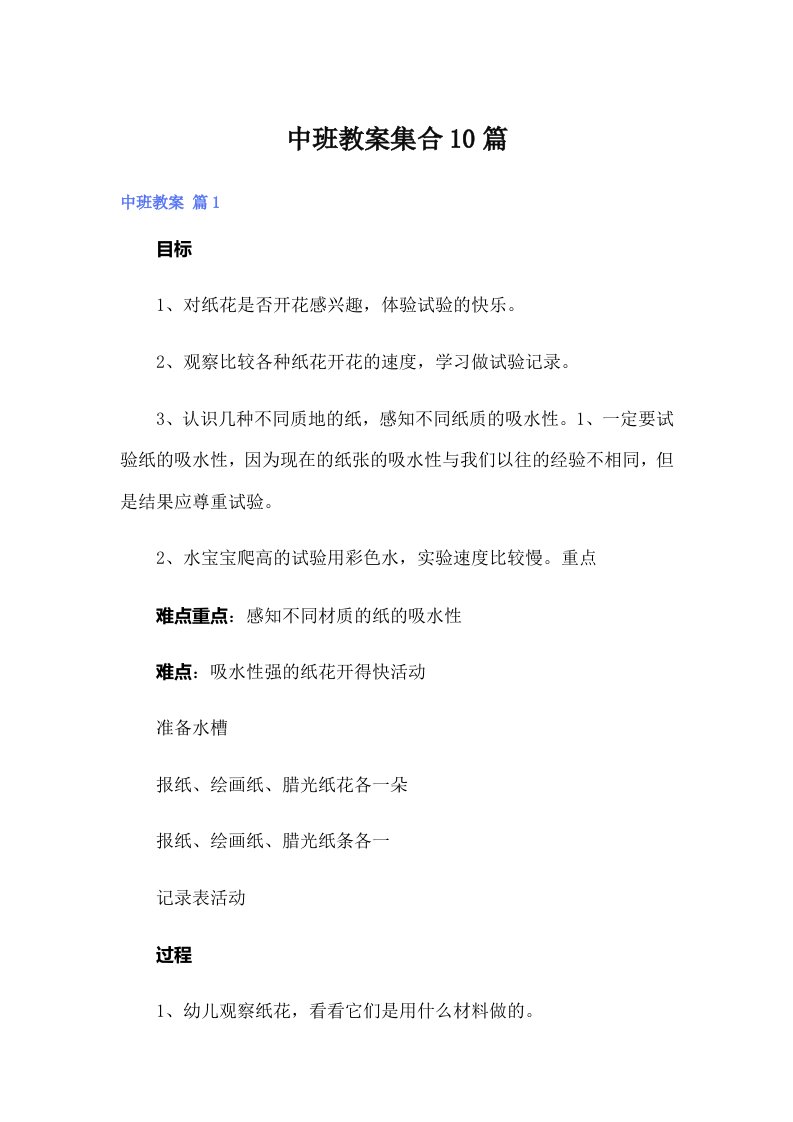 中班教案集合10篇