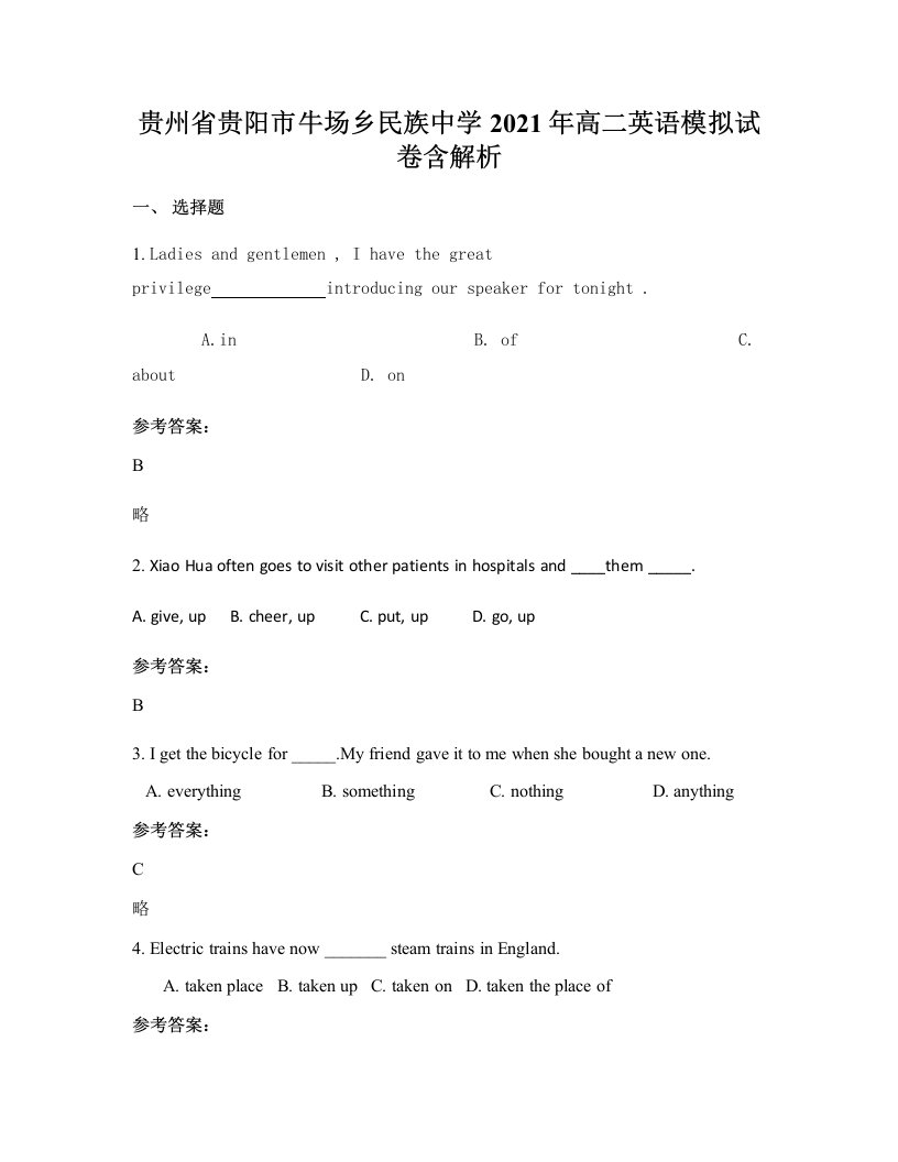 贵州省贵阳市牛场乡民族中学2021年高二英语模拟试卷含解析