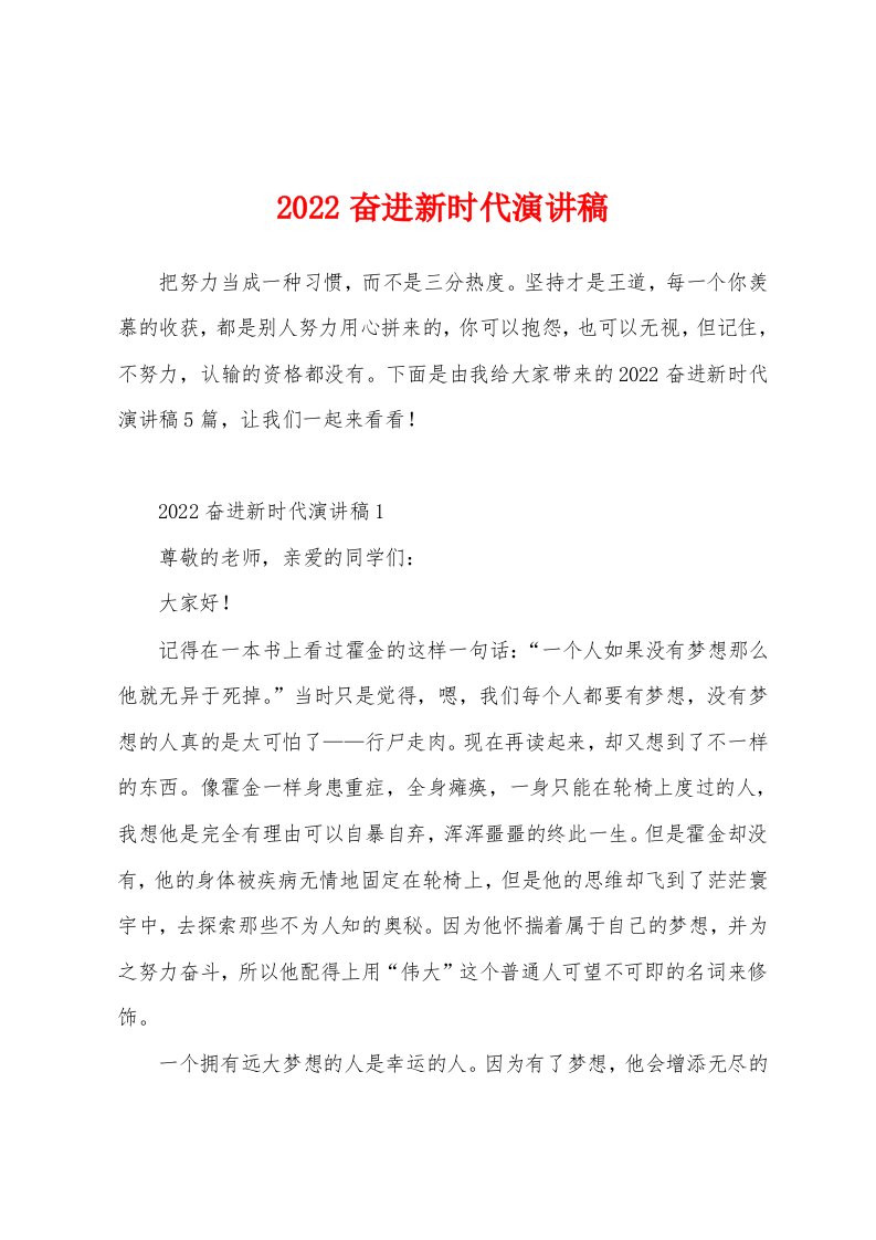 2022奋进新时代演讲稿