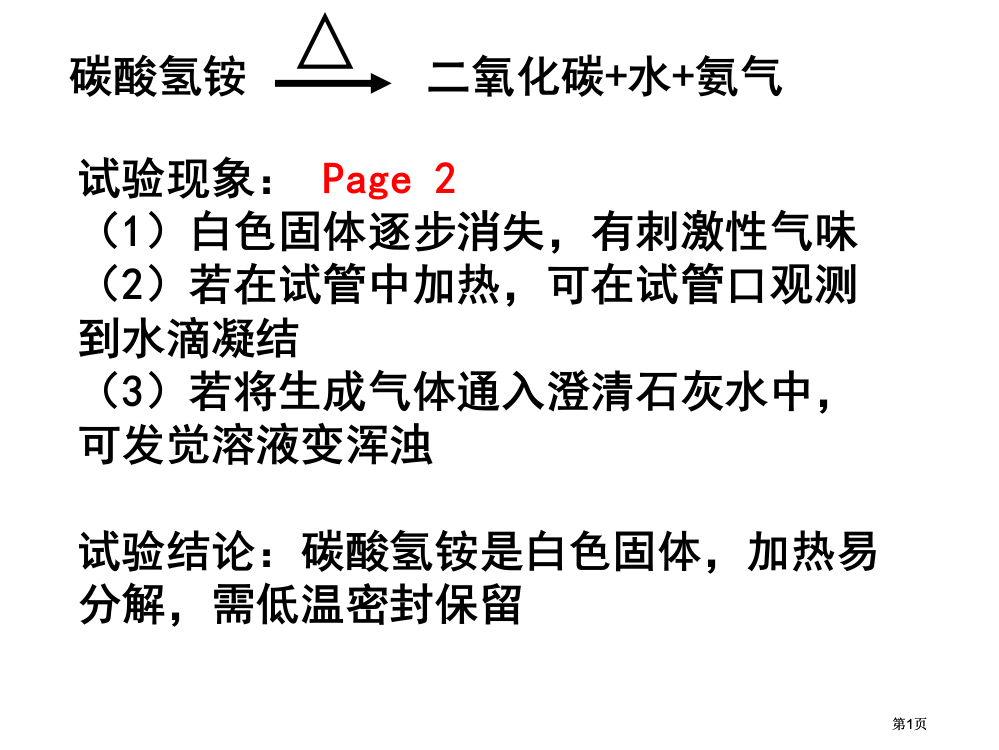 期末复习化学市公开课金奖市赛课一等奖课件