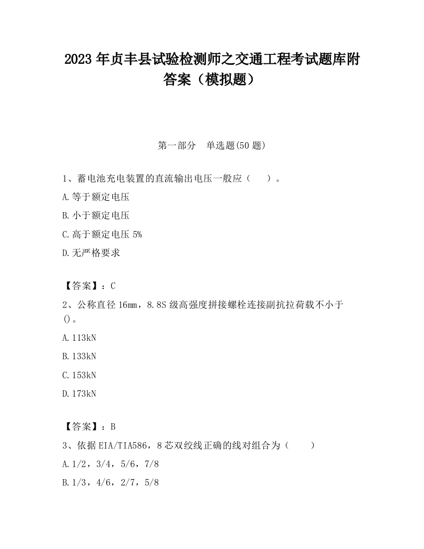 2023年贞丰县试验检测师之交通工程考试题库附答案（模拟题）