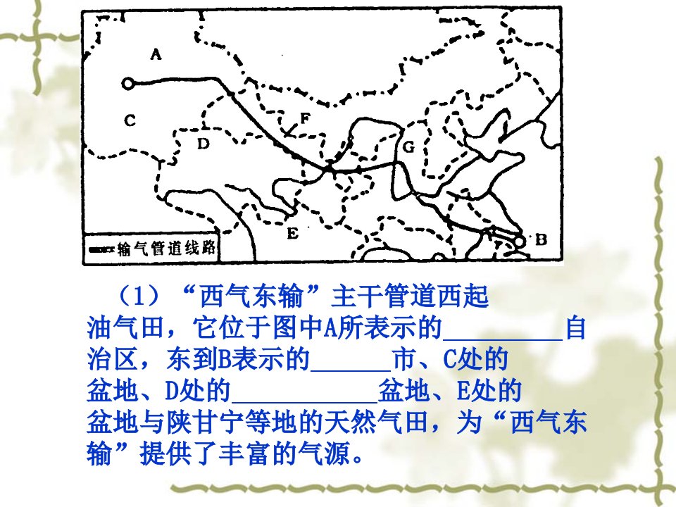 产业转移以东亚为例电子教案