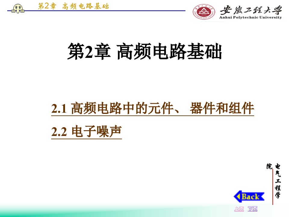 高频电子线路课件第2章高频电路基础