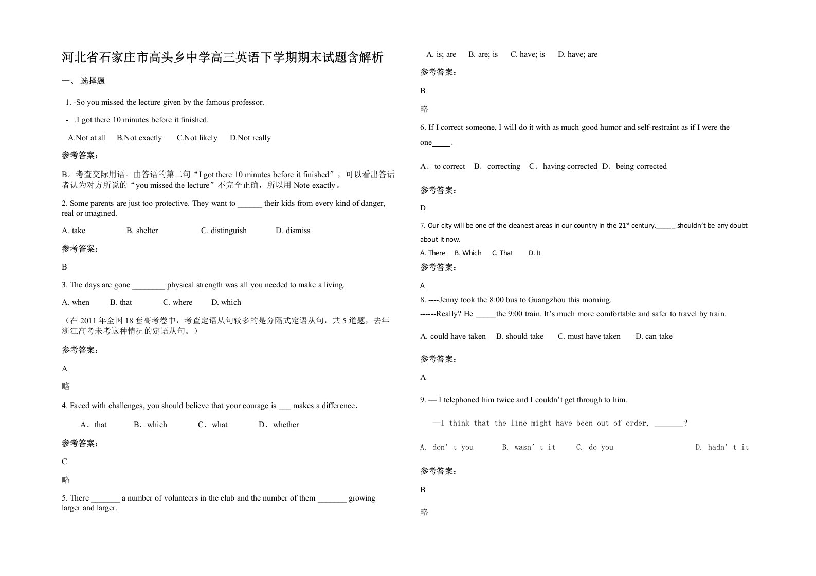 河北省石家庄市高头乡中学高三英语下学期期末试题含解析