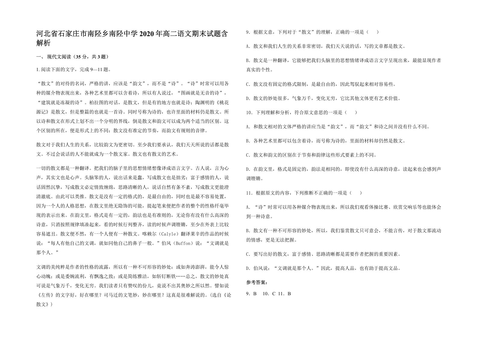 河北省石家庄市南陉乡南陉中学2020年高二语文期末试题含解析