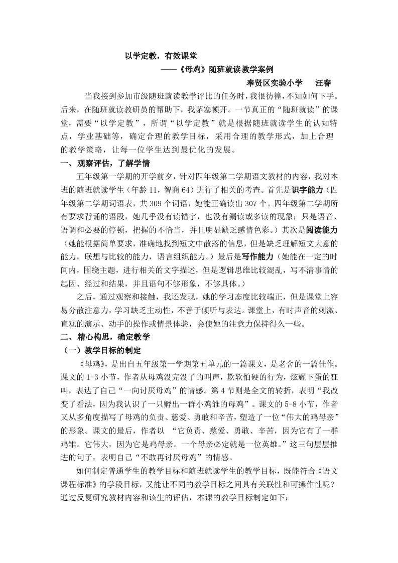 以学定教，有效教学——随班就读教学案例xin