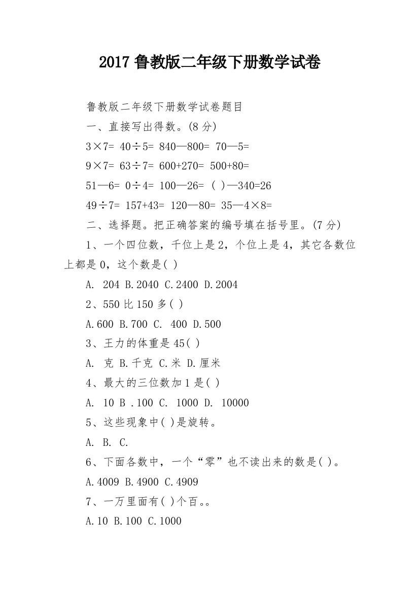 2017鲁教版二年级下册数学试卷