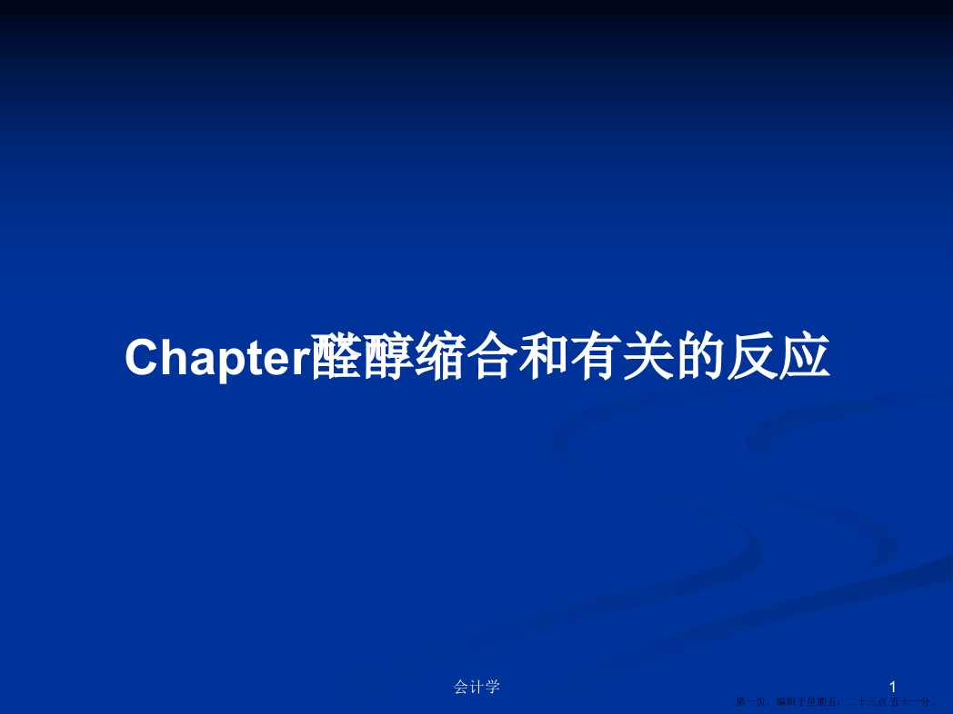 Chapter醛醇缩合和有关的反应