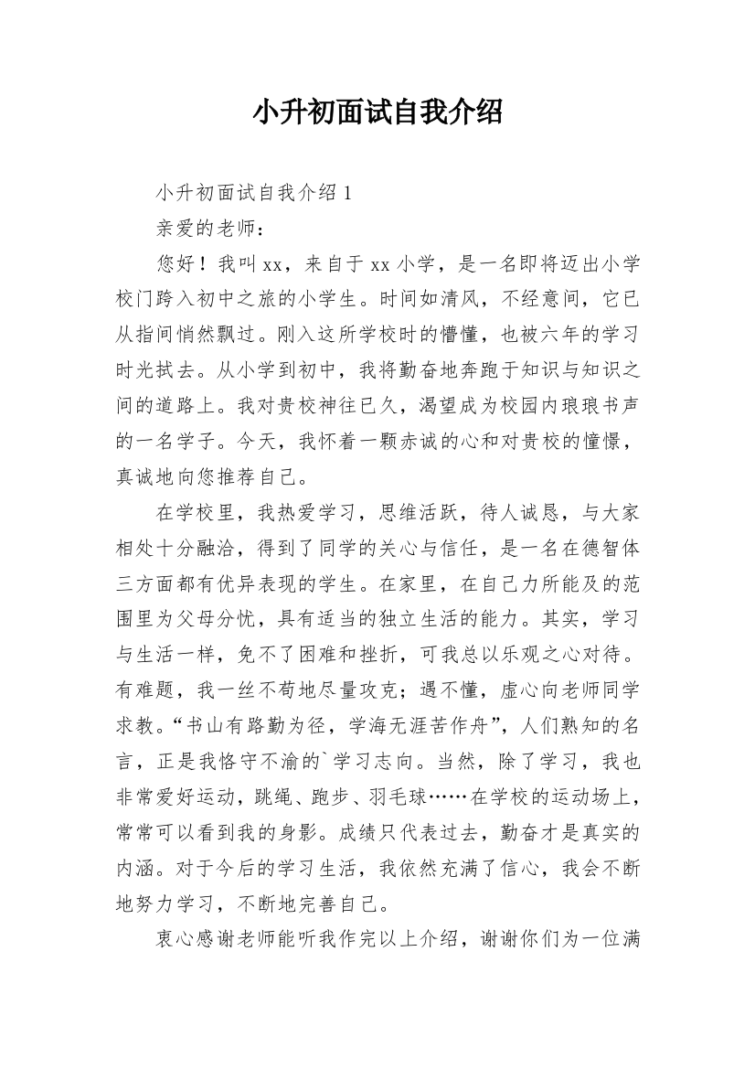 小升初面试自我介绍_3