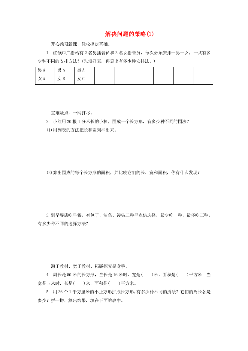 五年级数学上册