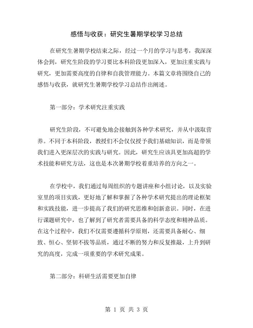 感悟与收获：研究生暑期学校学习总结