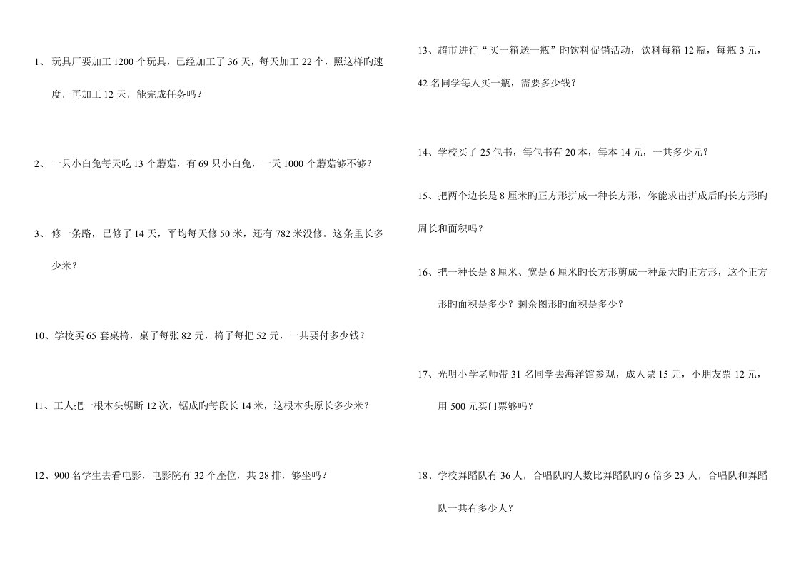 2023年最新北师大版小学数学三年级下册全册应用题期末总复习