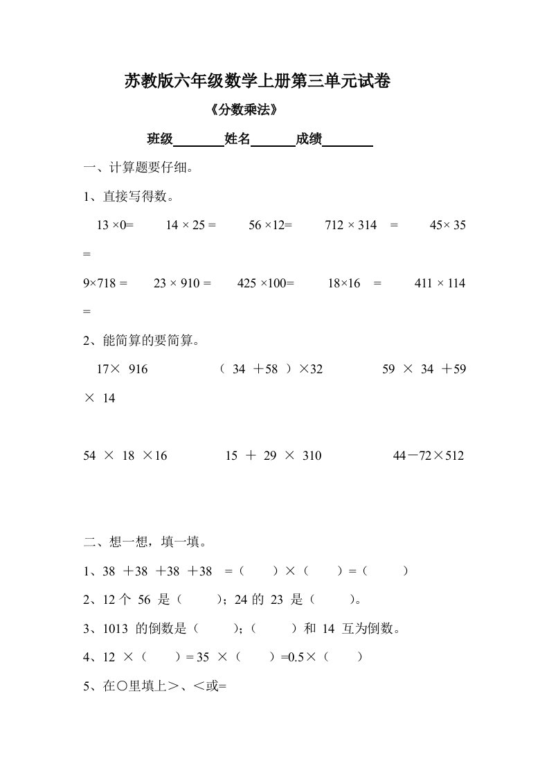 《苏教版六年级上册数学第三单元试卷》