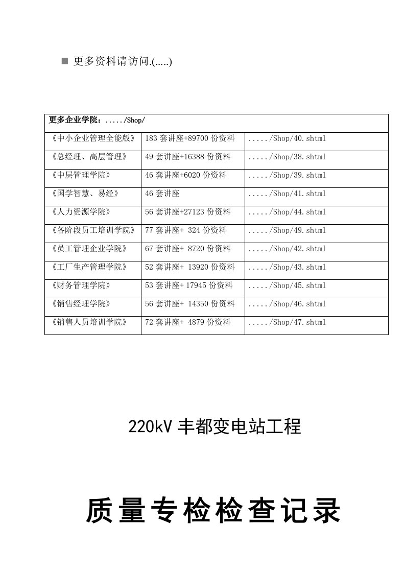 变电站工程质量专检检查记录表