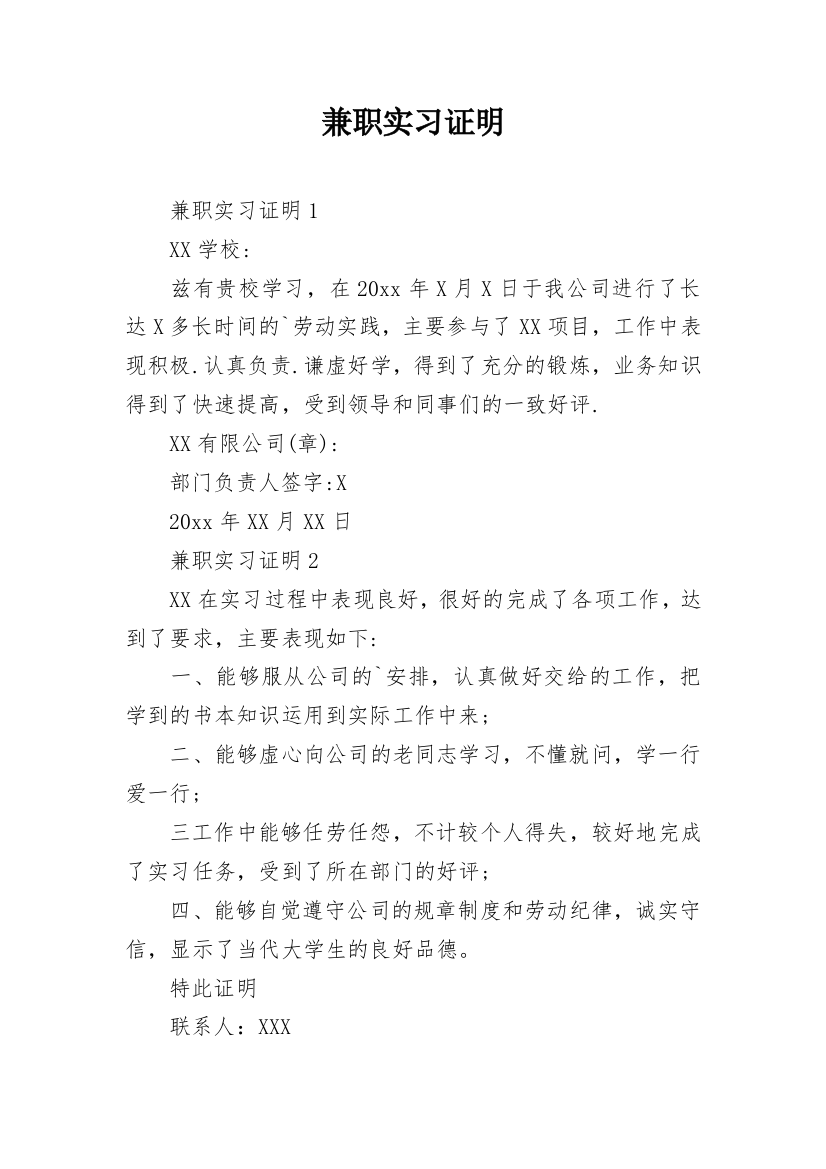 兼职实习证明_24