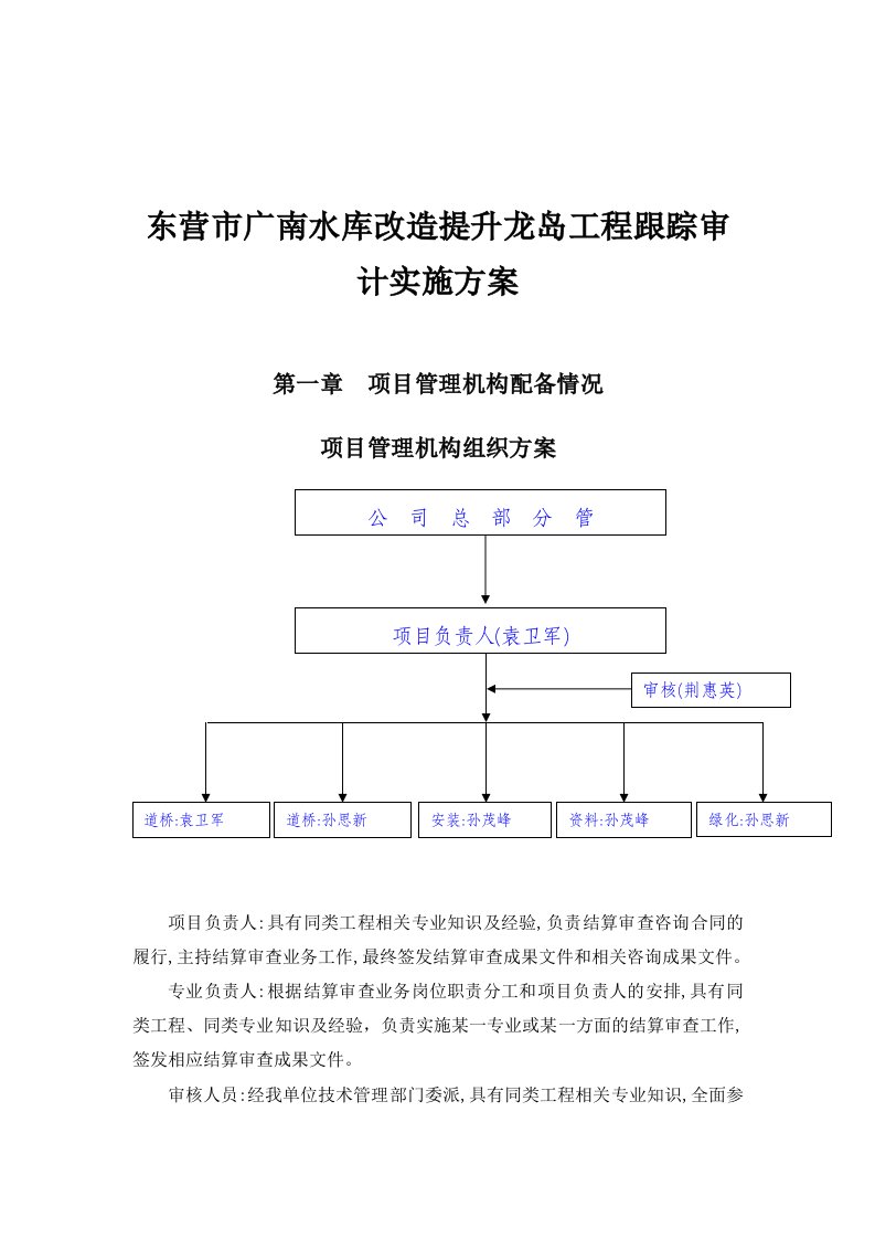 道路工程跟踪审计实施方案