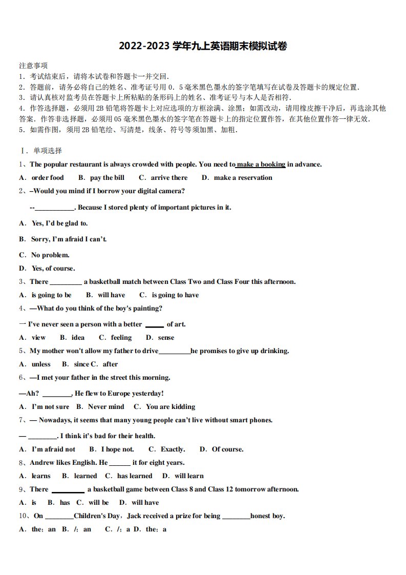 区育红中学九年级英语第一学期期末学业水平测试模拟试题含解析