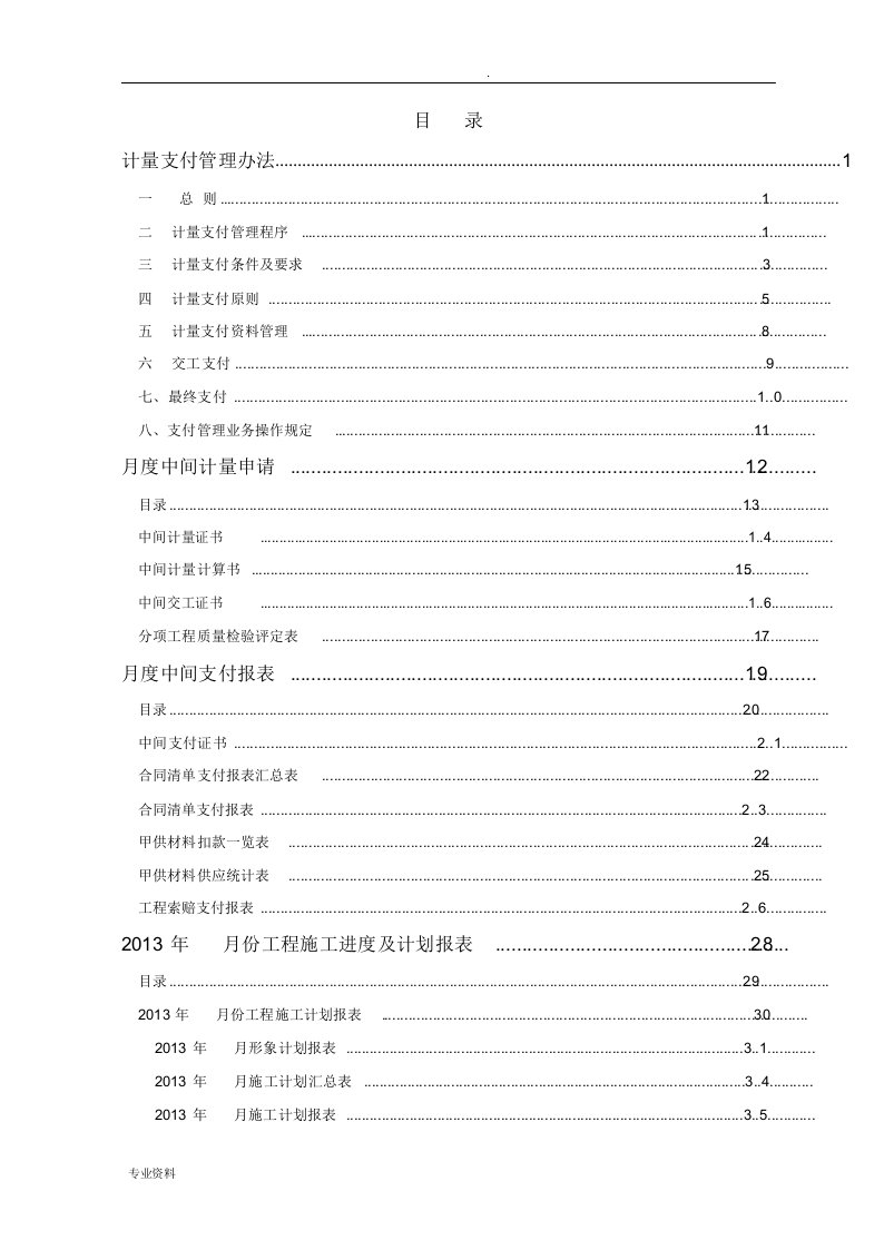 高速公路计量支付管理办法