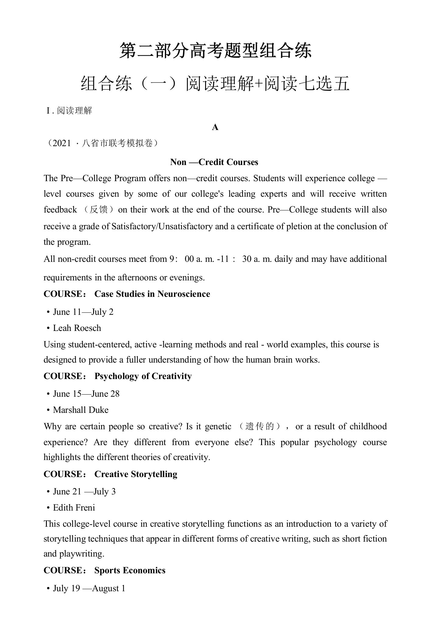 新高考英语人教版一轮组合练（一）阅读理解＋阅读七选五